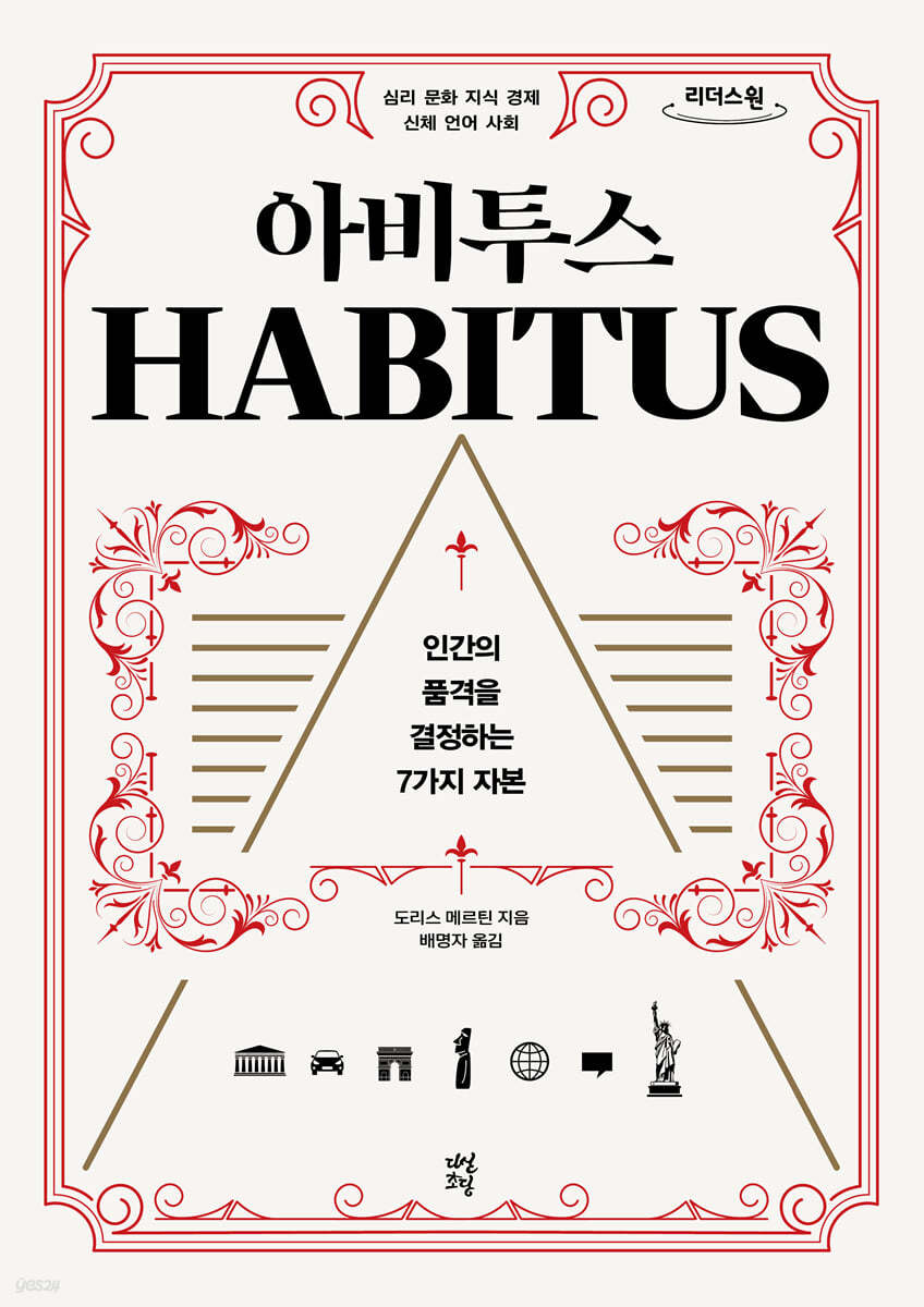 아비투스 (큰글자도서)