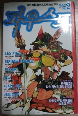 파우스트 vol.2 2006 가을