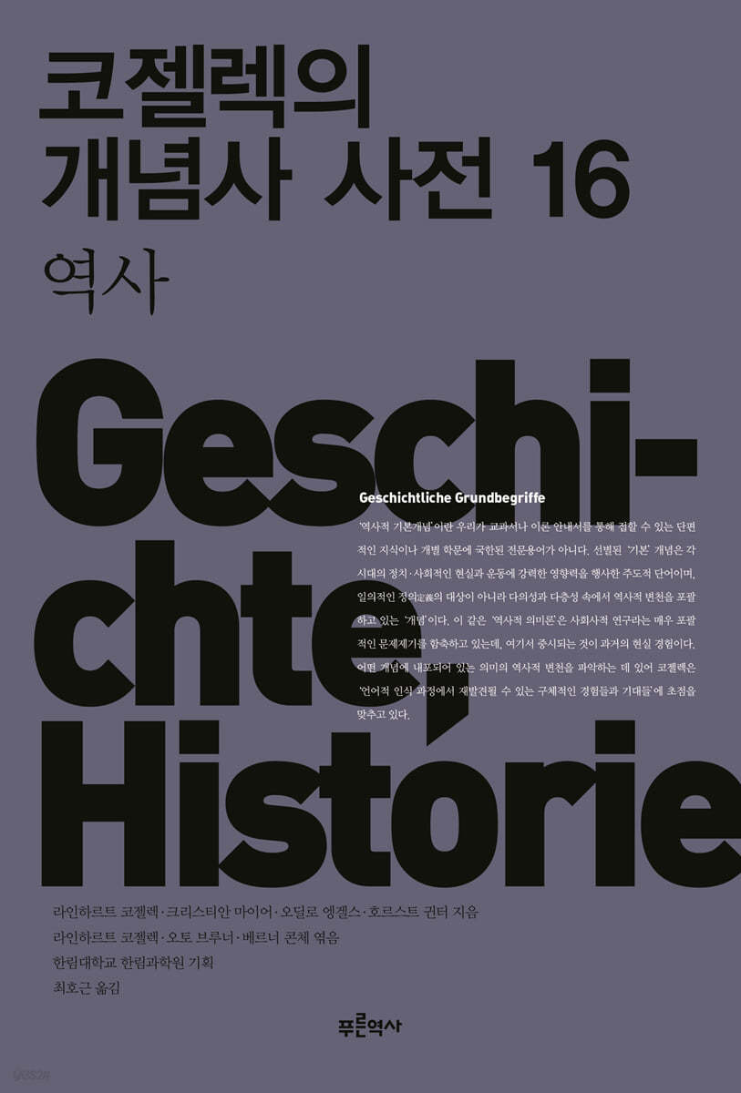 코젤렉의 개념사 사전 16