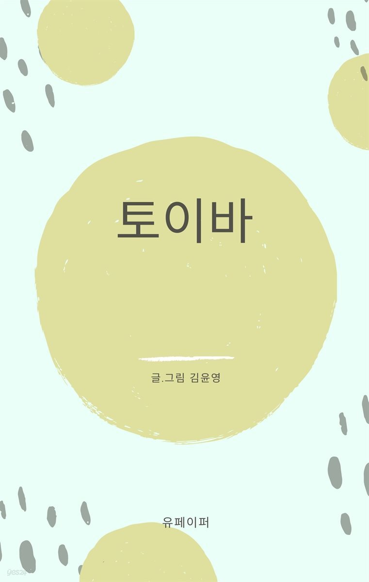 토이바