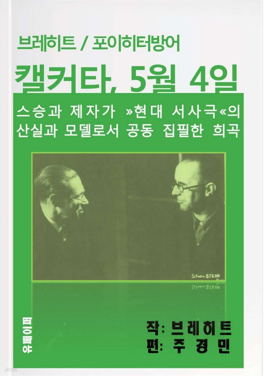 캘커다, 5월 4일