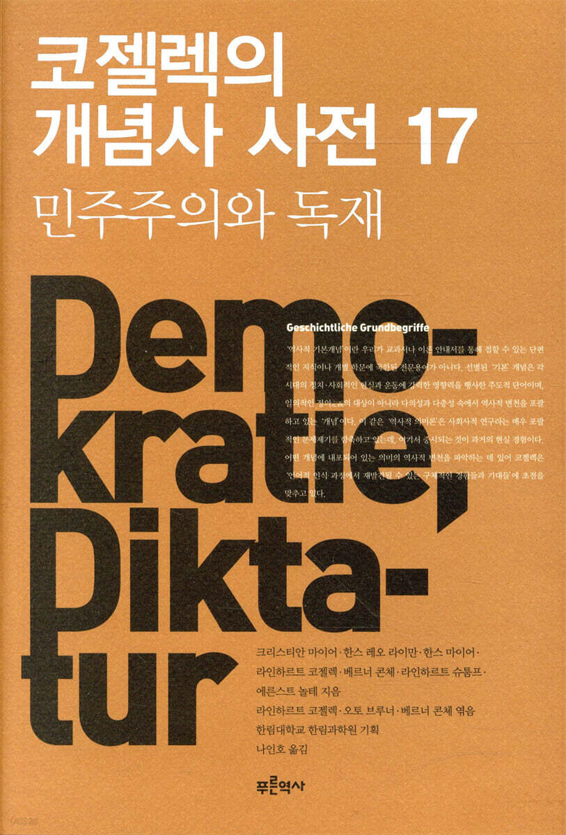 코젤렉의 개념사 사전 17