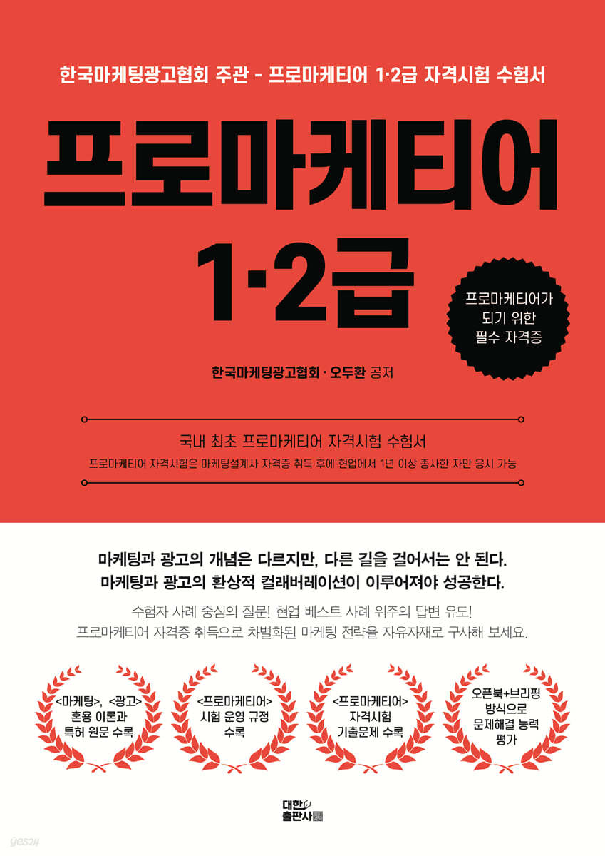 프로마케티어 1·2급