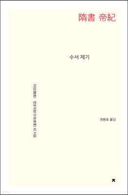 수서 제기