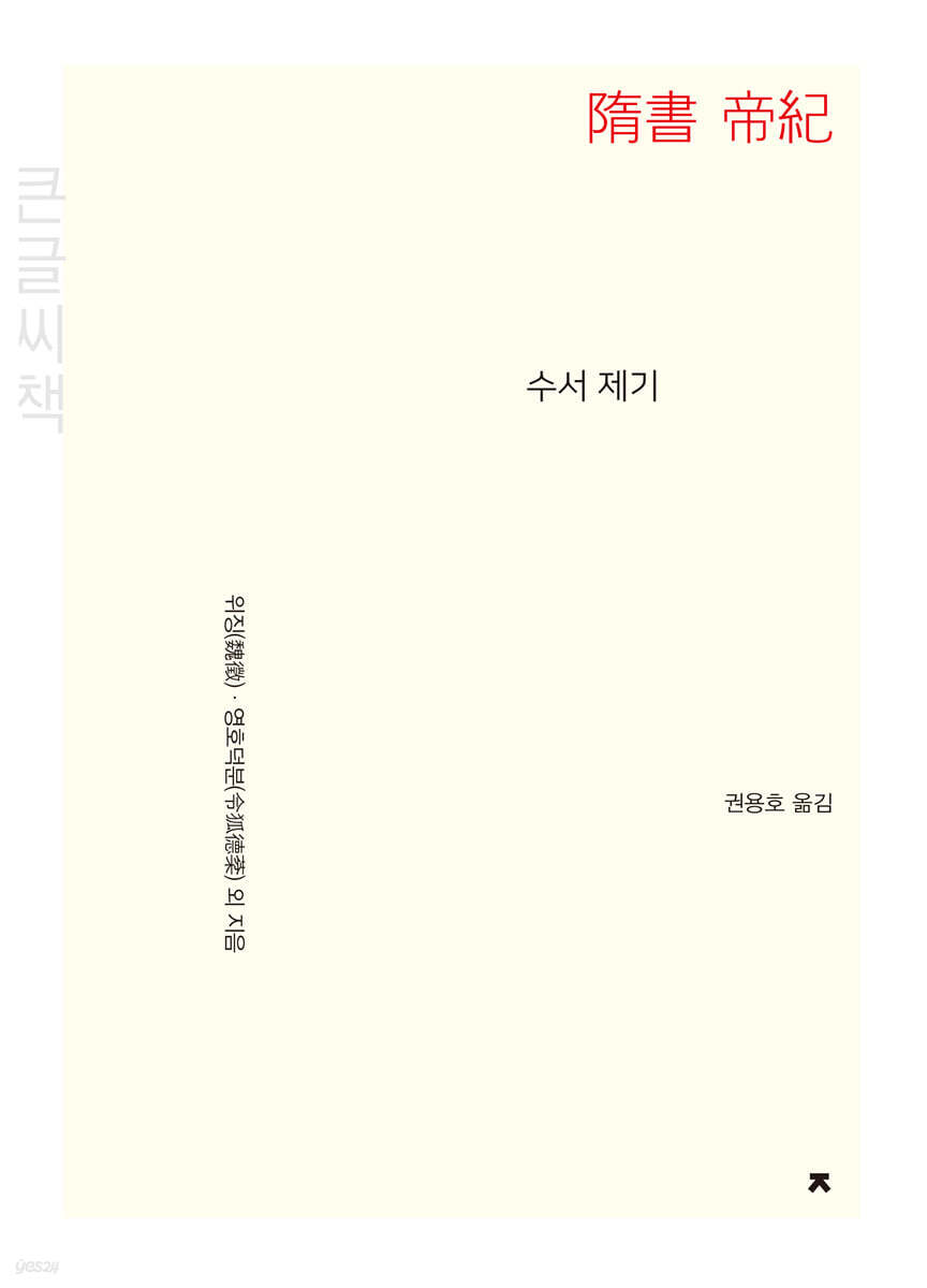 수서 제기 (큰글씨책)