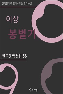 이상 - 봉별기