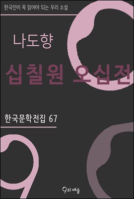 나도향 - 십칠원 오십전