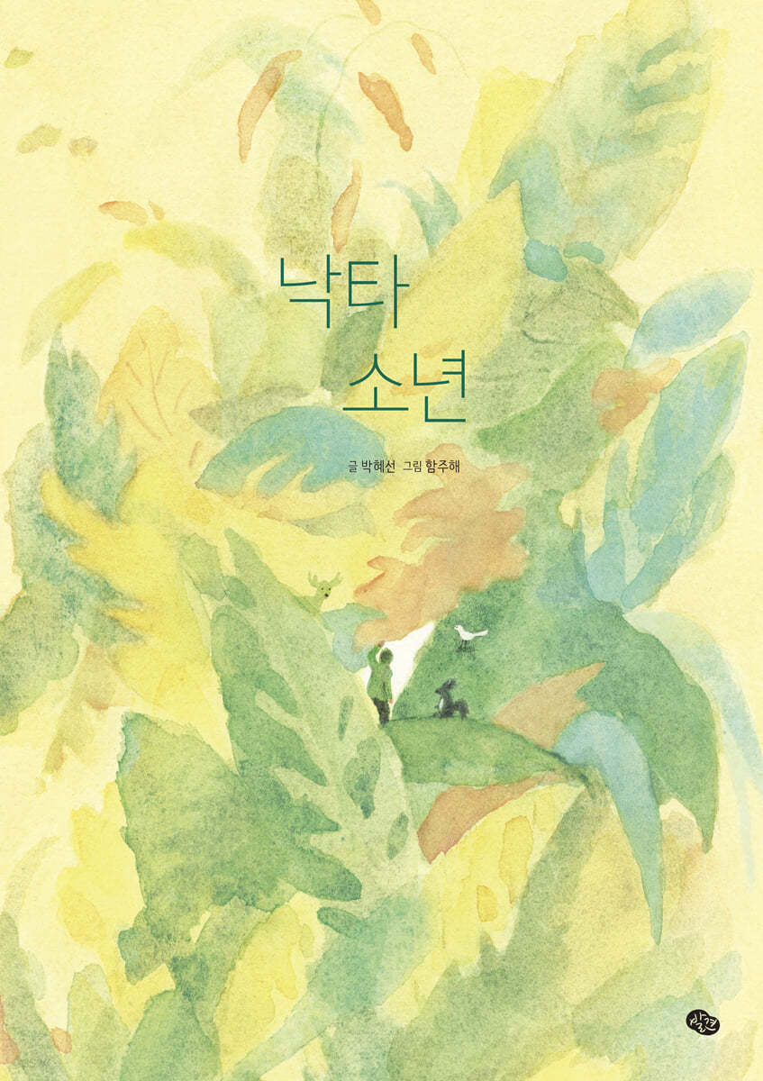 낙타 소년