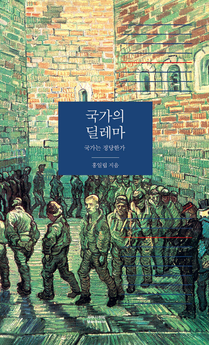 국가의 딜레마
