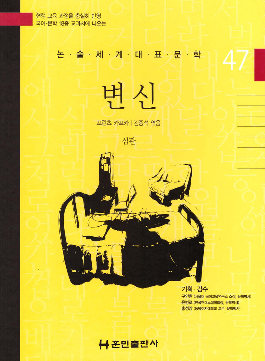 논술세계대표문학 47 변신
