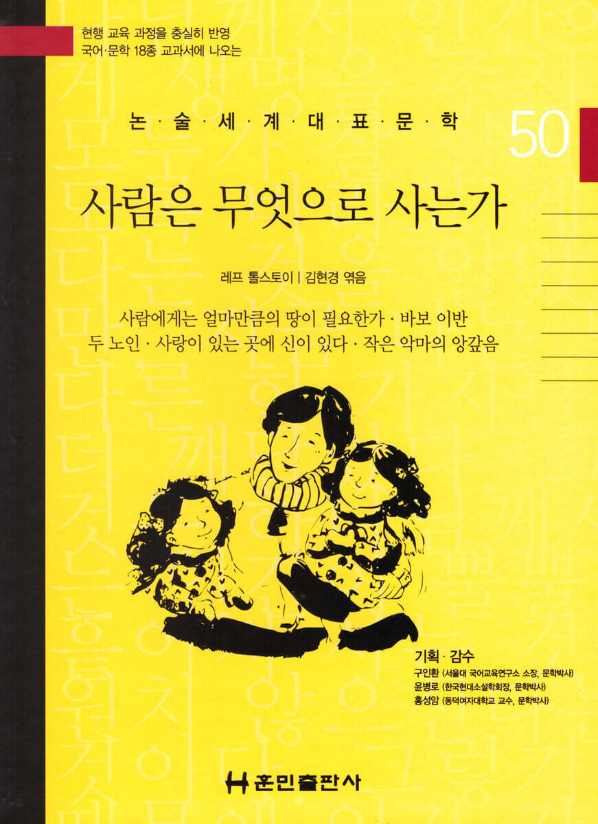 사람은 무엇으로 사는가