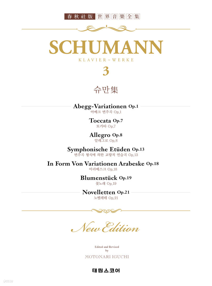 슈만 3