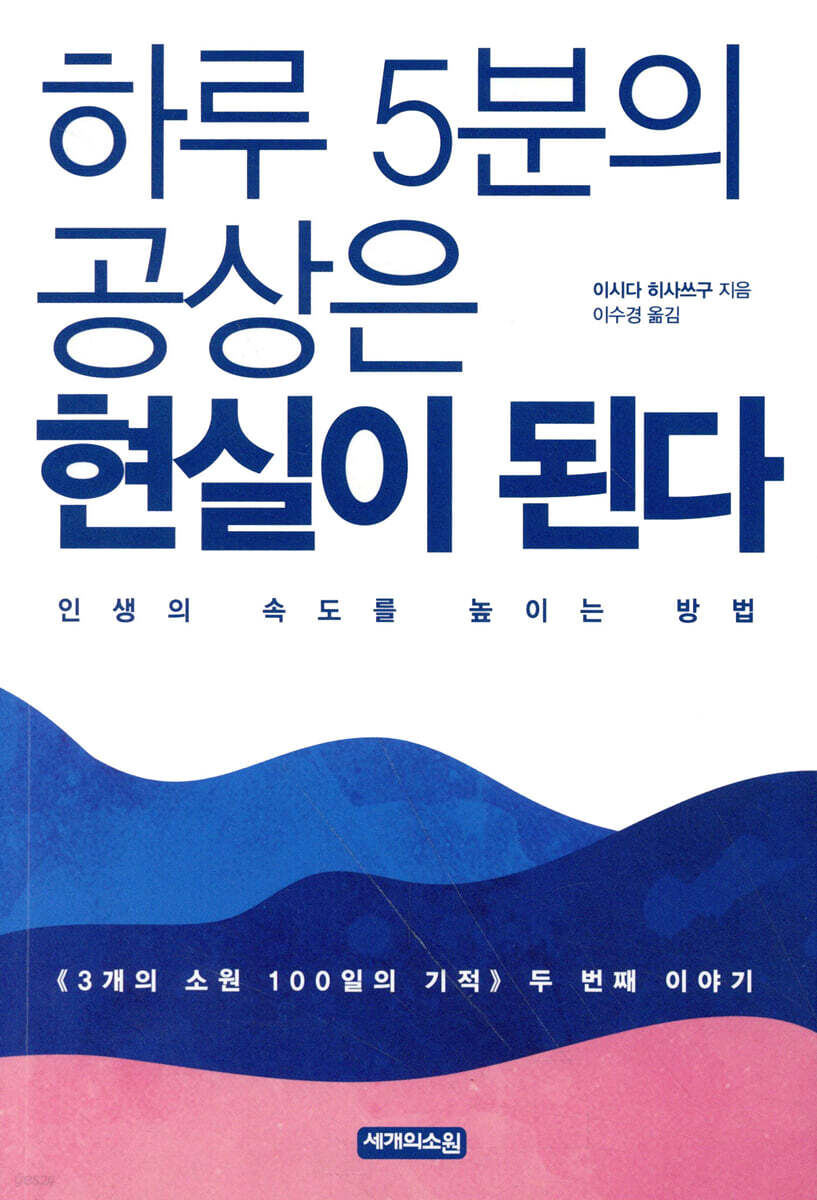 하루 5분의 공상은 현실이 된다
