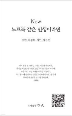 New 노트북 같은 인생이라면