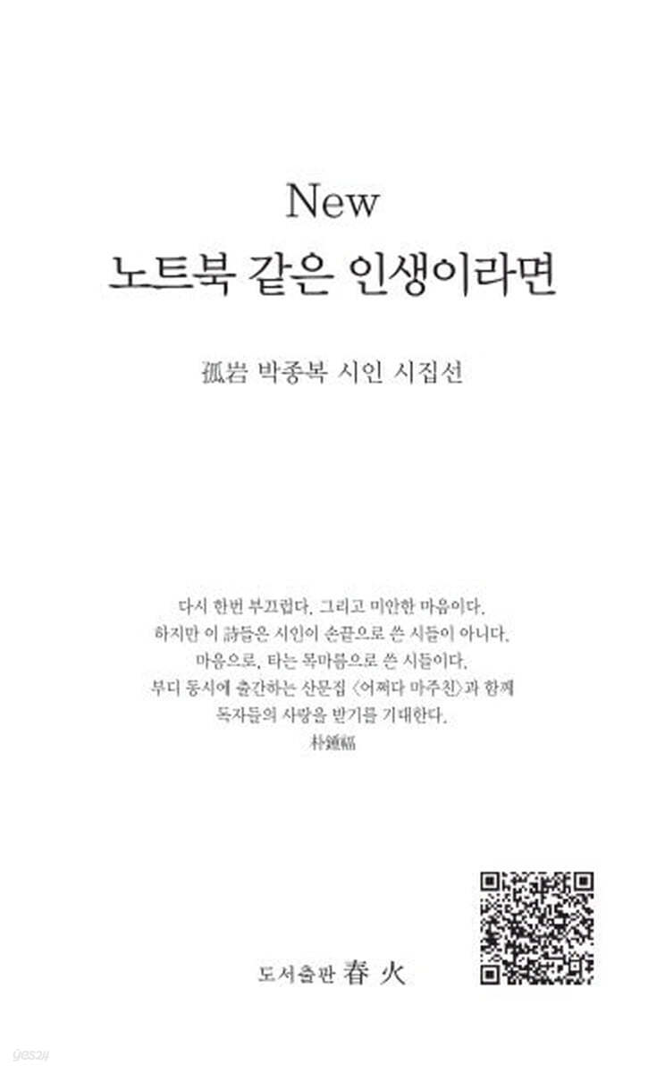 New 노트북 같은 인생이라면