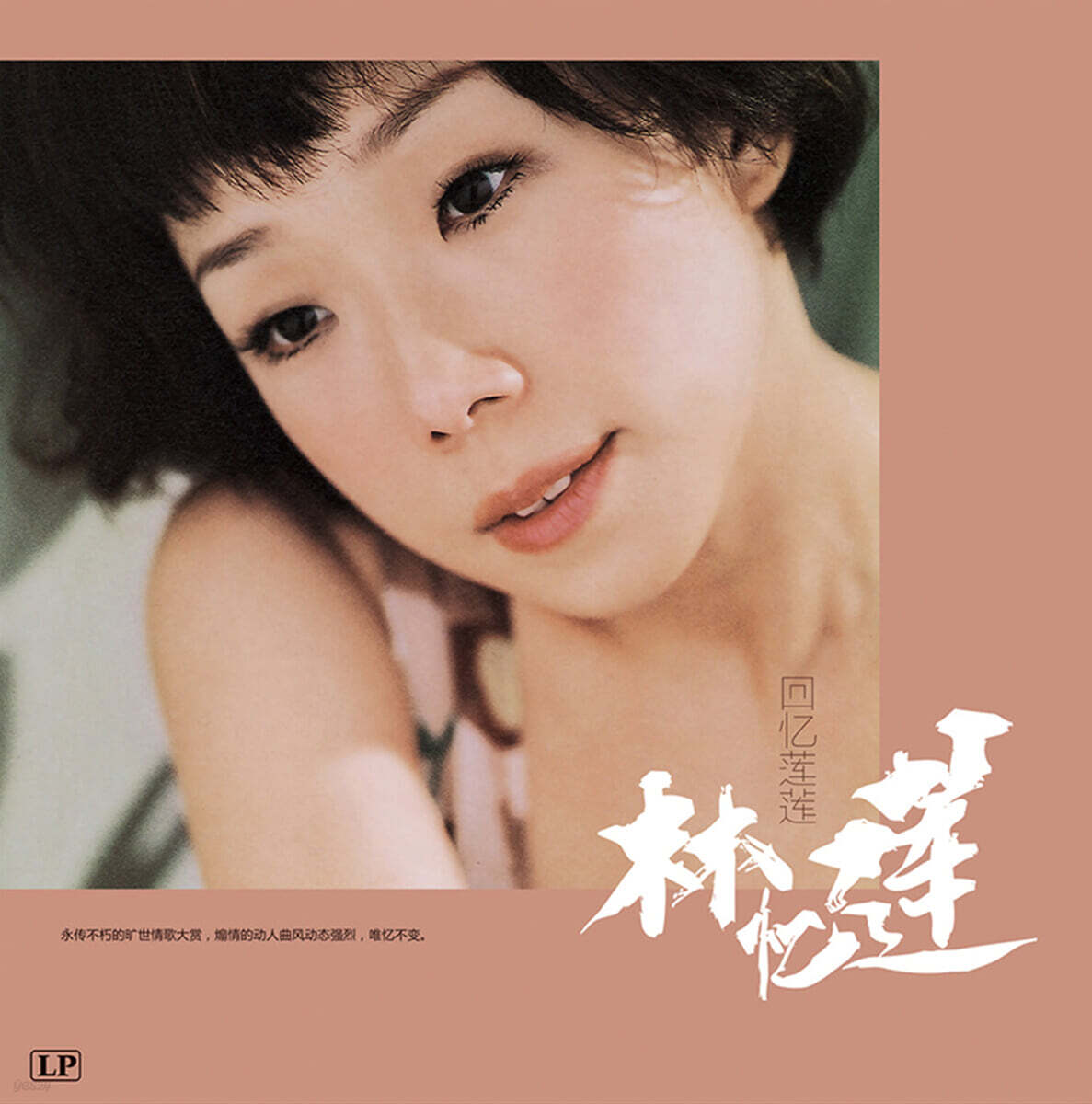 Sandy Lam (임억련) - 경전가곡 [LP]
