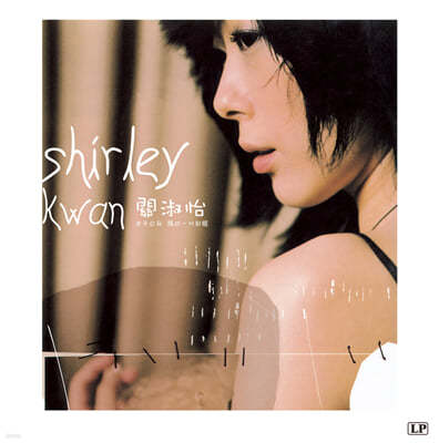 Shirley Kwan — 경전금곡 앨범 커버