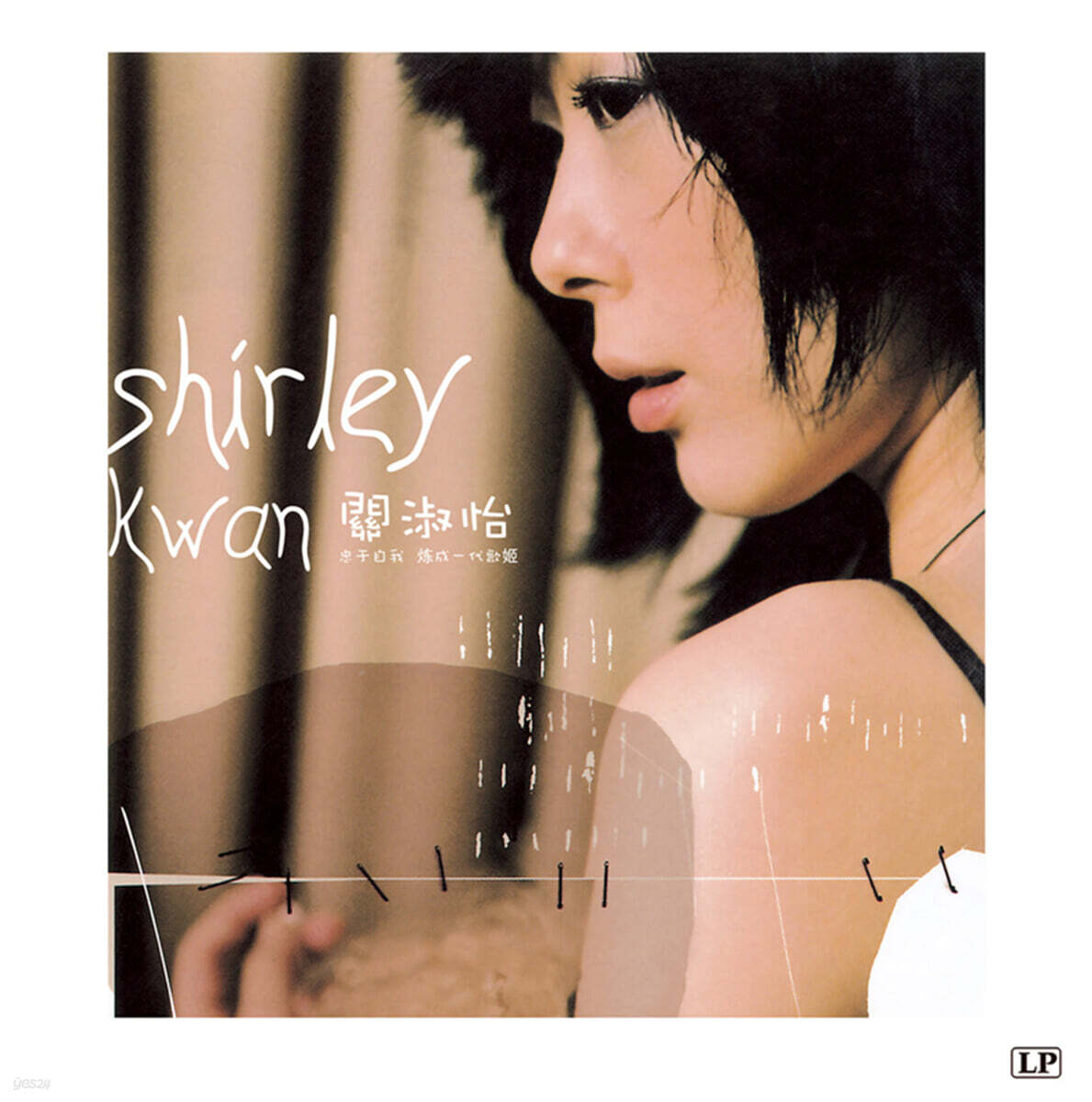 Shirley Kwan (관숙이) - 경전금곡 [LP]