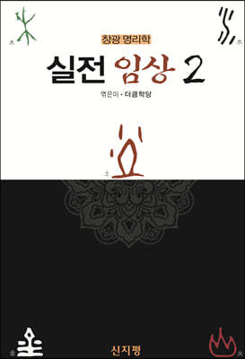 실전 임상 2