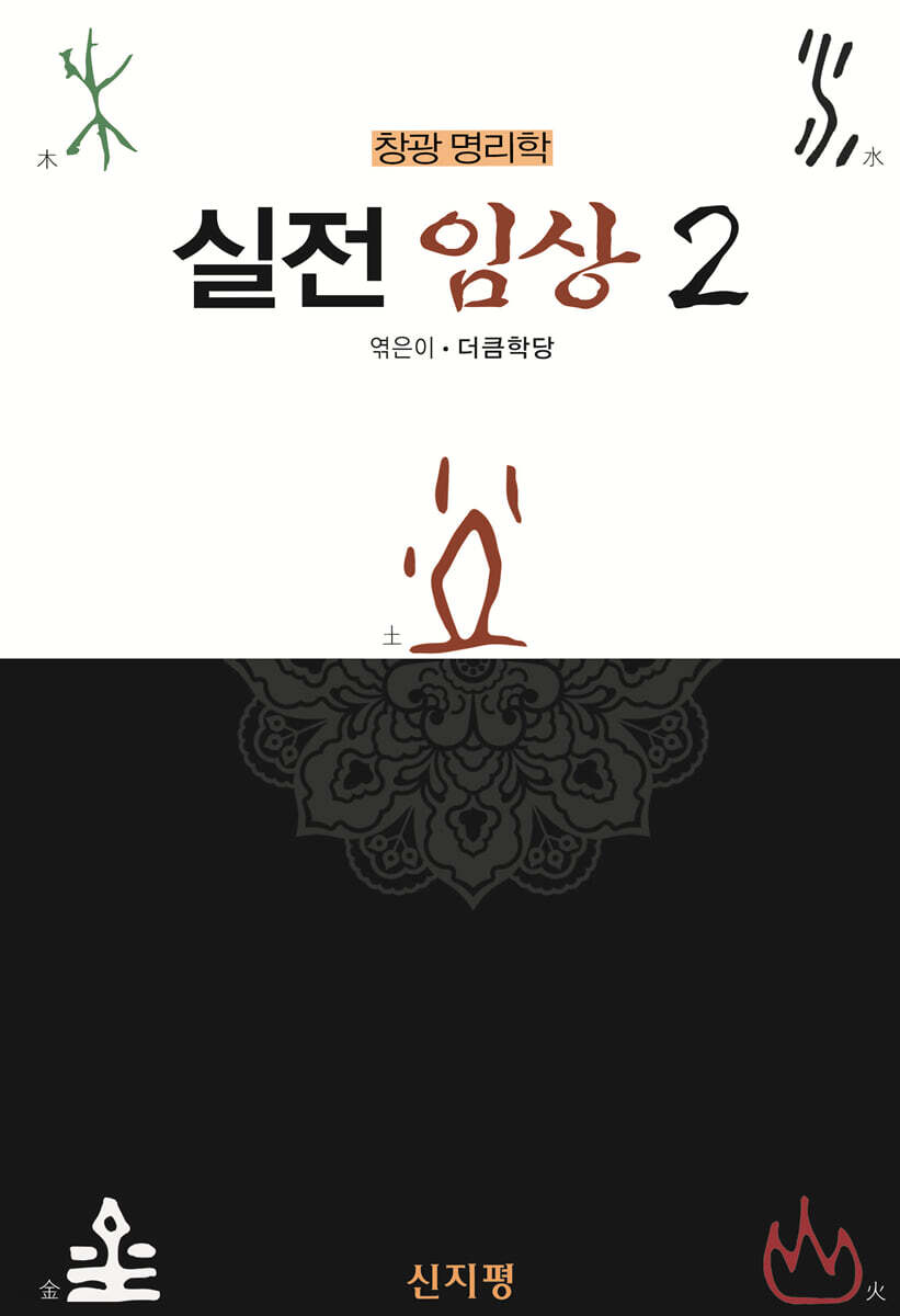 실전 임상 2