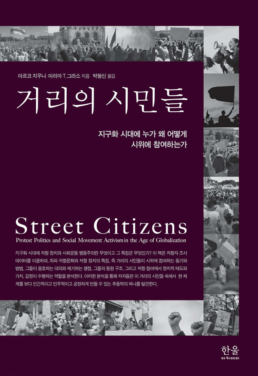 거리의 시민들