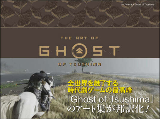 .-.Ghost of Tsu
