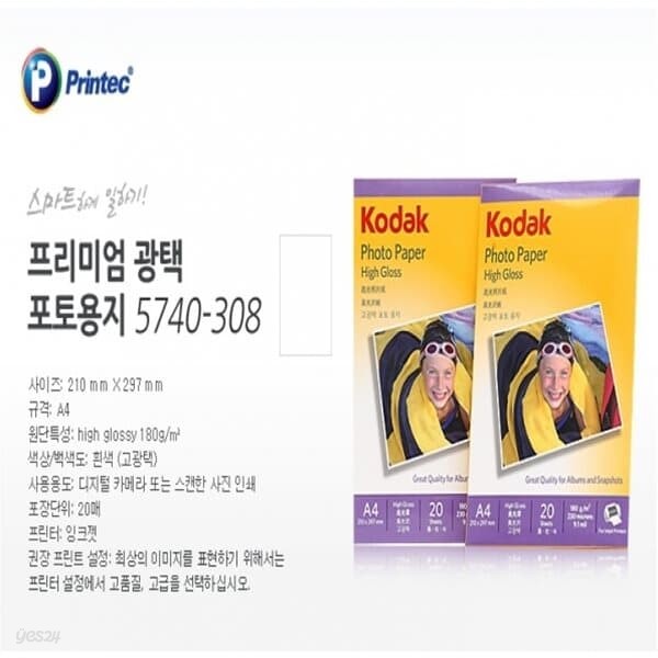 코닥 광택사진용지 5740-308 A4 180g 20매