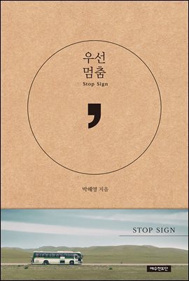 우선멈춤