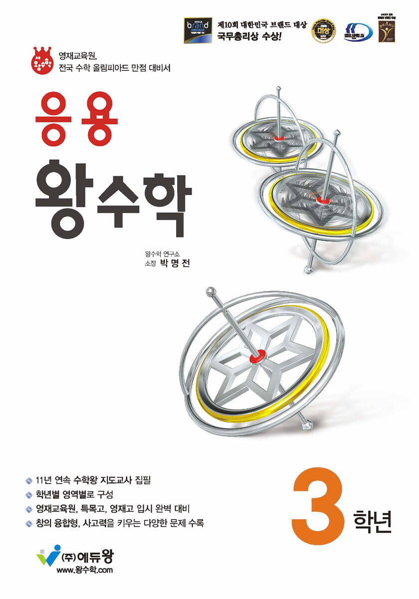 응용 왕수학 3학년