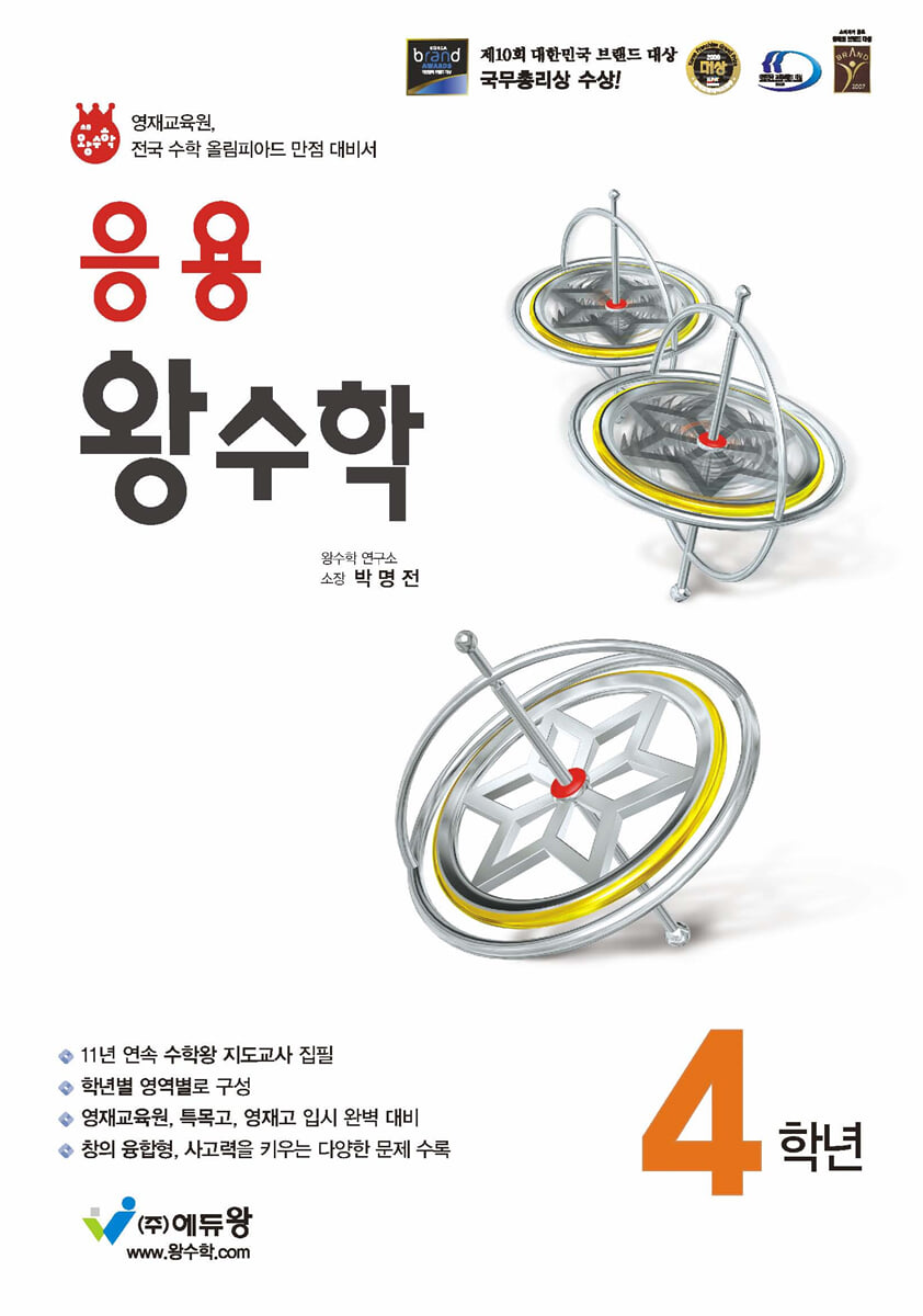 응용 왕수학 4학년