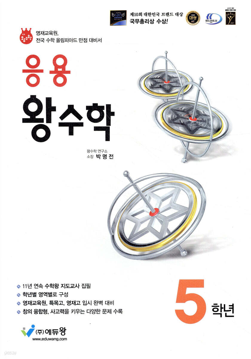 응용 왕수학 5학년