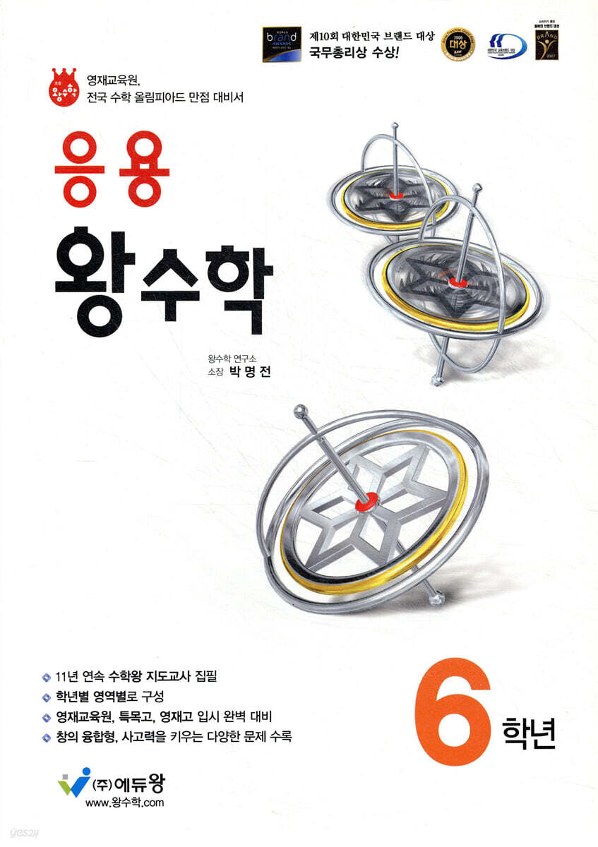 응용 왕수학 6학년
