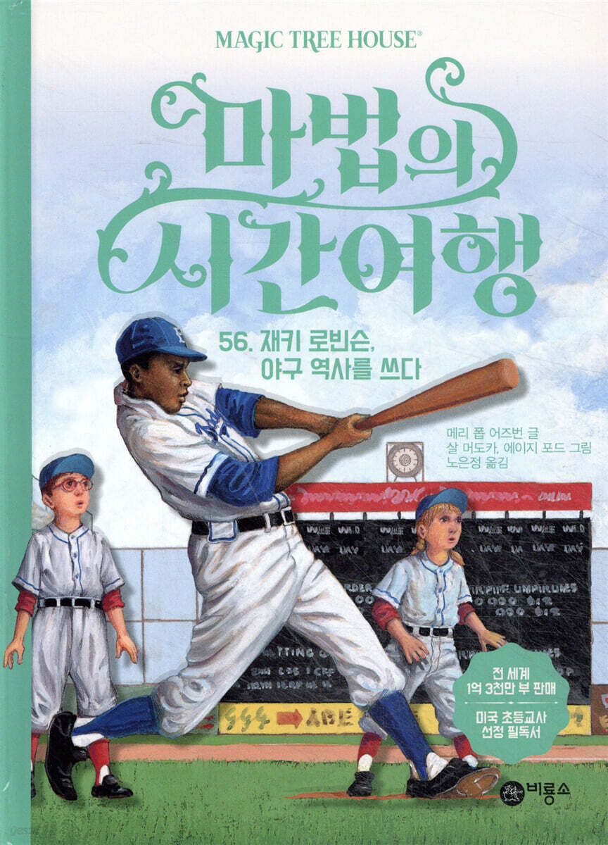 마법의 시간 여행 56