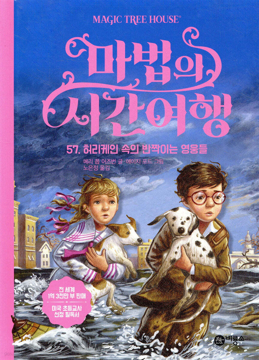마법의 시간 여행 57