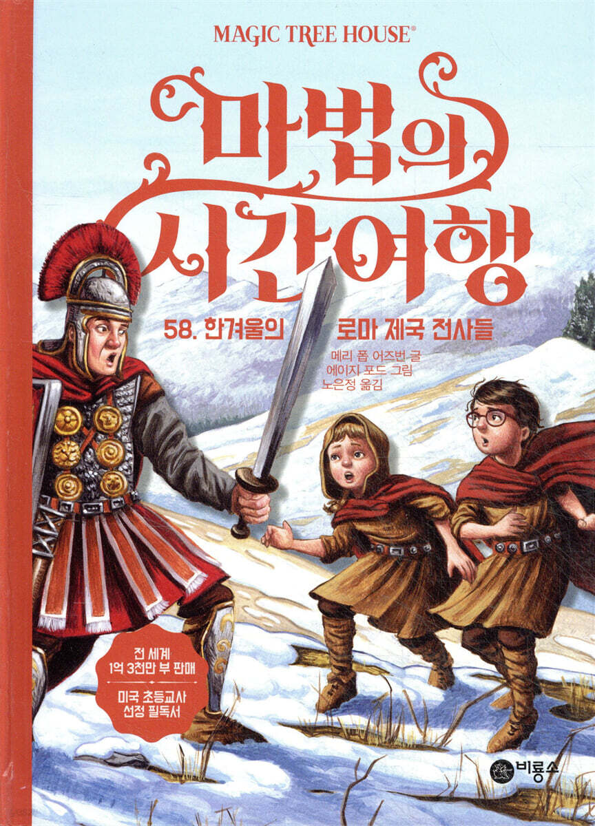 마법의 시간 여행 58
