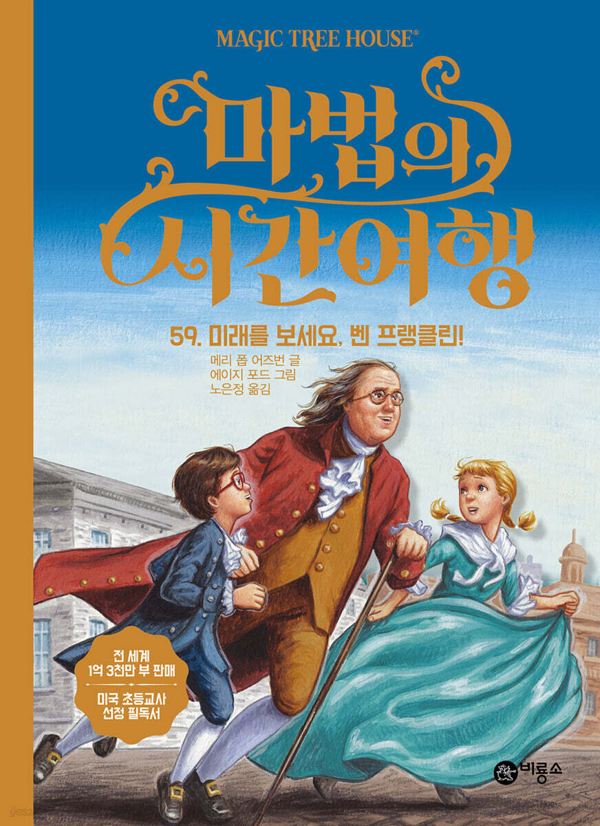 마법의 시간 여행 59