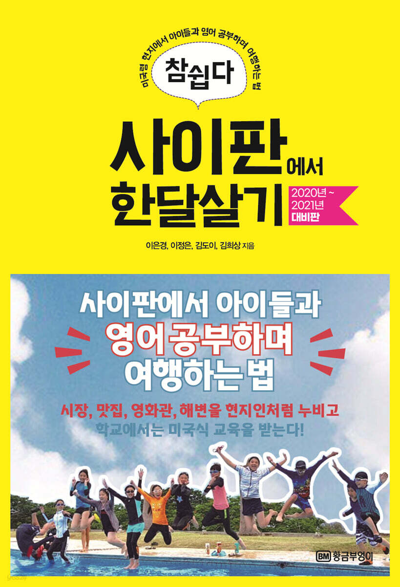 참 쉽다 사이판에서 한달살기