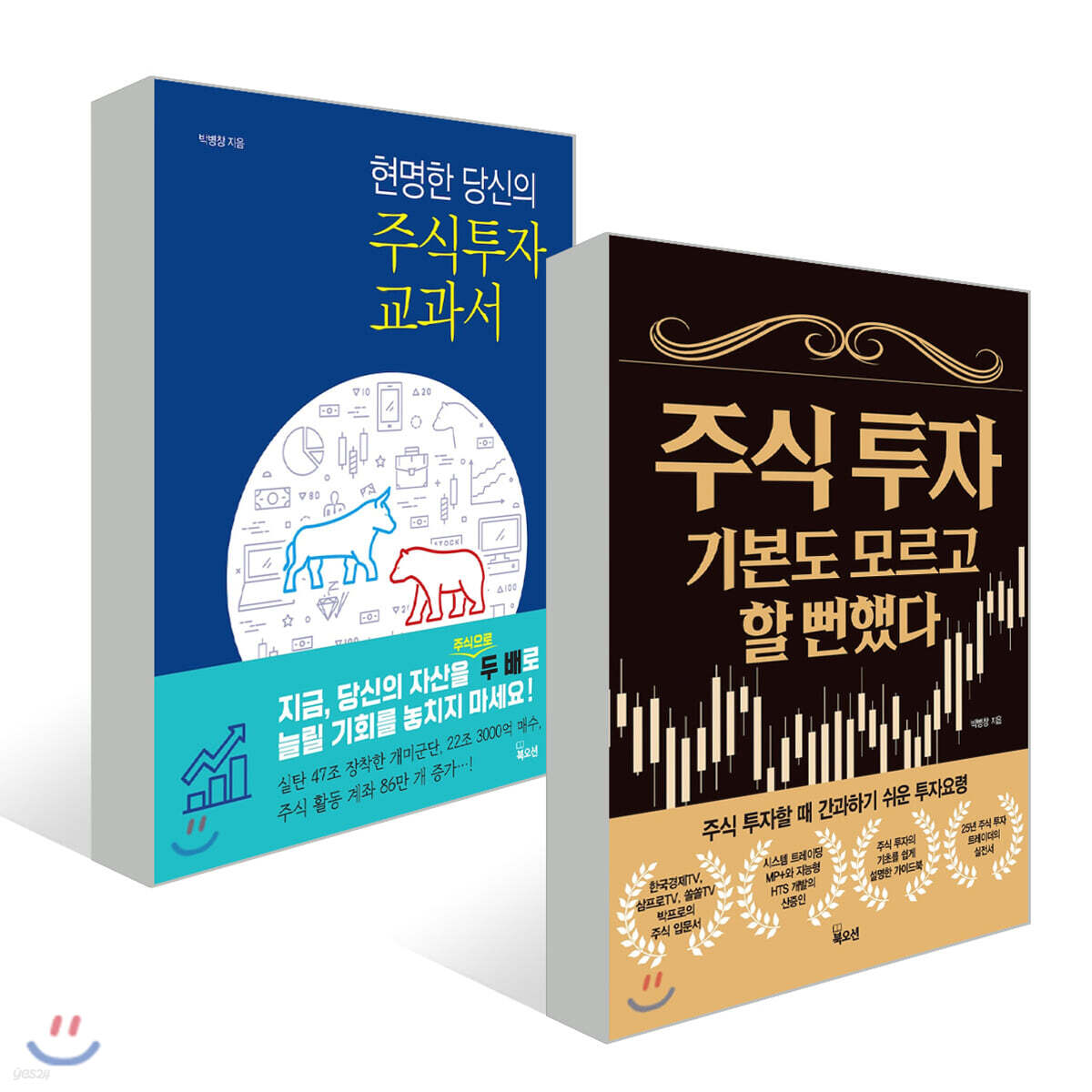 주식 투자 기본도 모르고 할 뻔했다 + 현명한 당신의 주식 투자 교과서