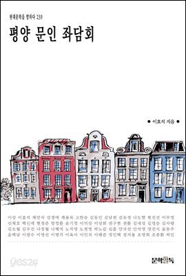 평양 문인 좌담회