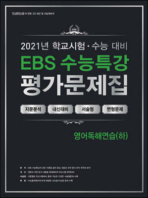 ߹ б ɴ EBS Ư 򰡹 ؿ () (2021)