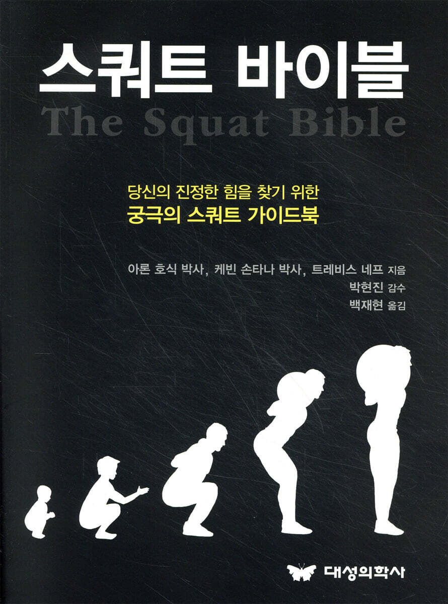 스쿼트 바이블