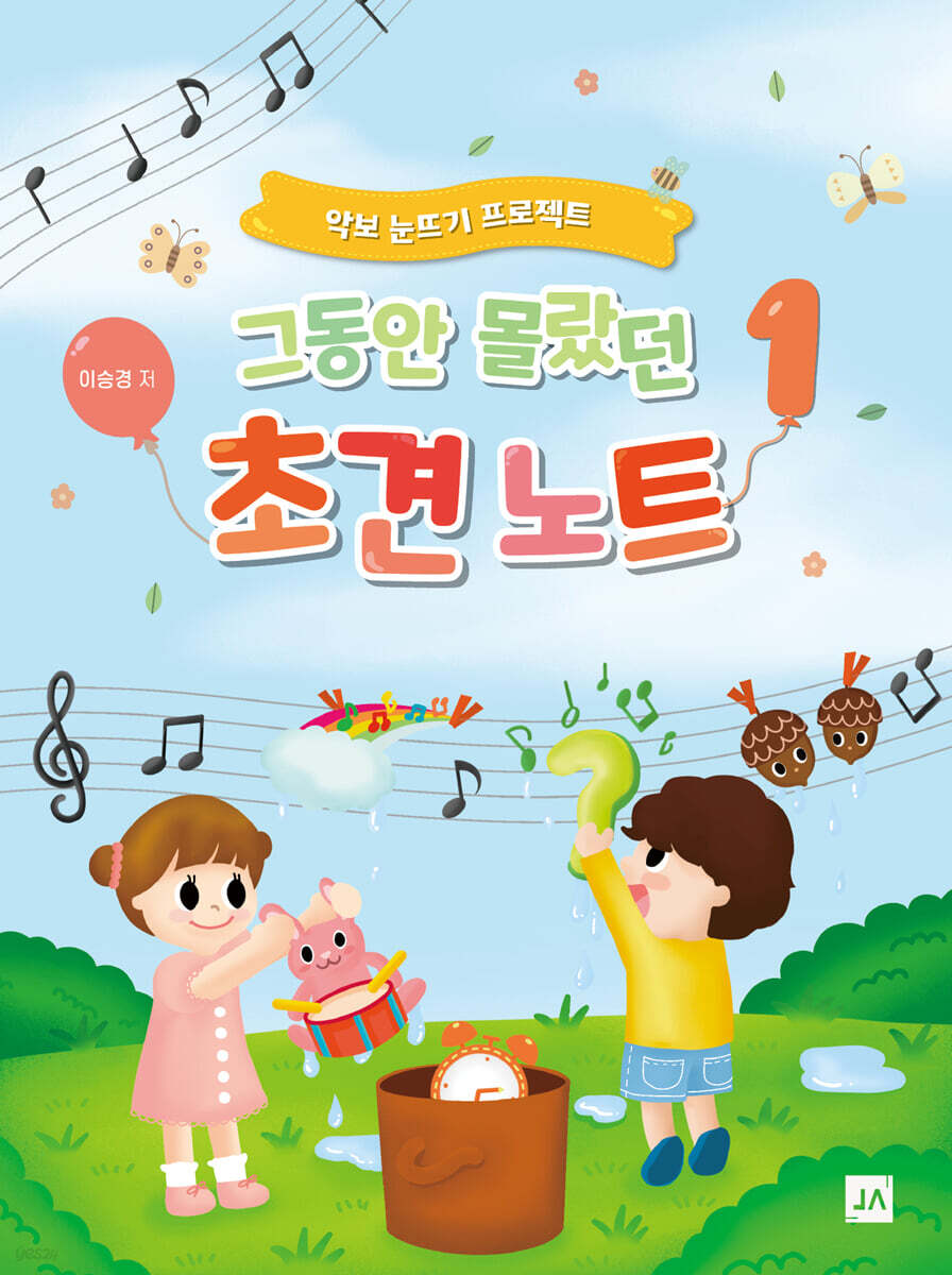 그동안 몰랐던 초견노트 1