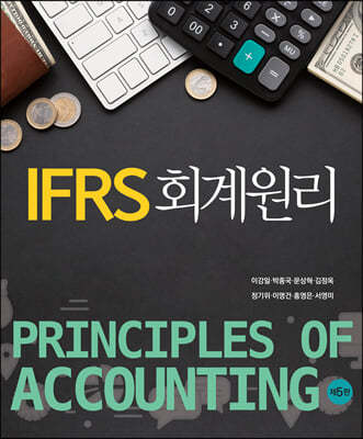 IFRS 회계원리