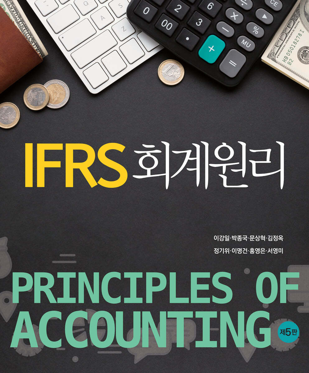 IFRS 회계원리