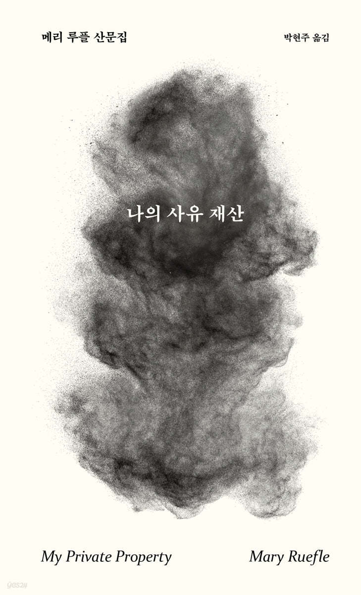 나의 사유 재산