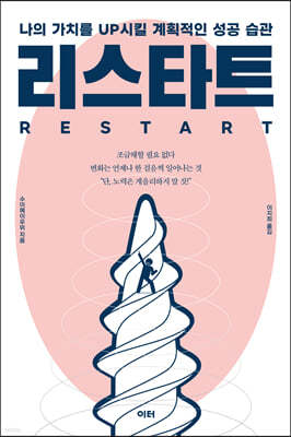 리스타트 RESTART