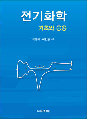 전기화학 표지