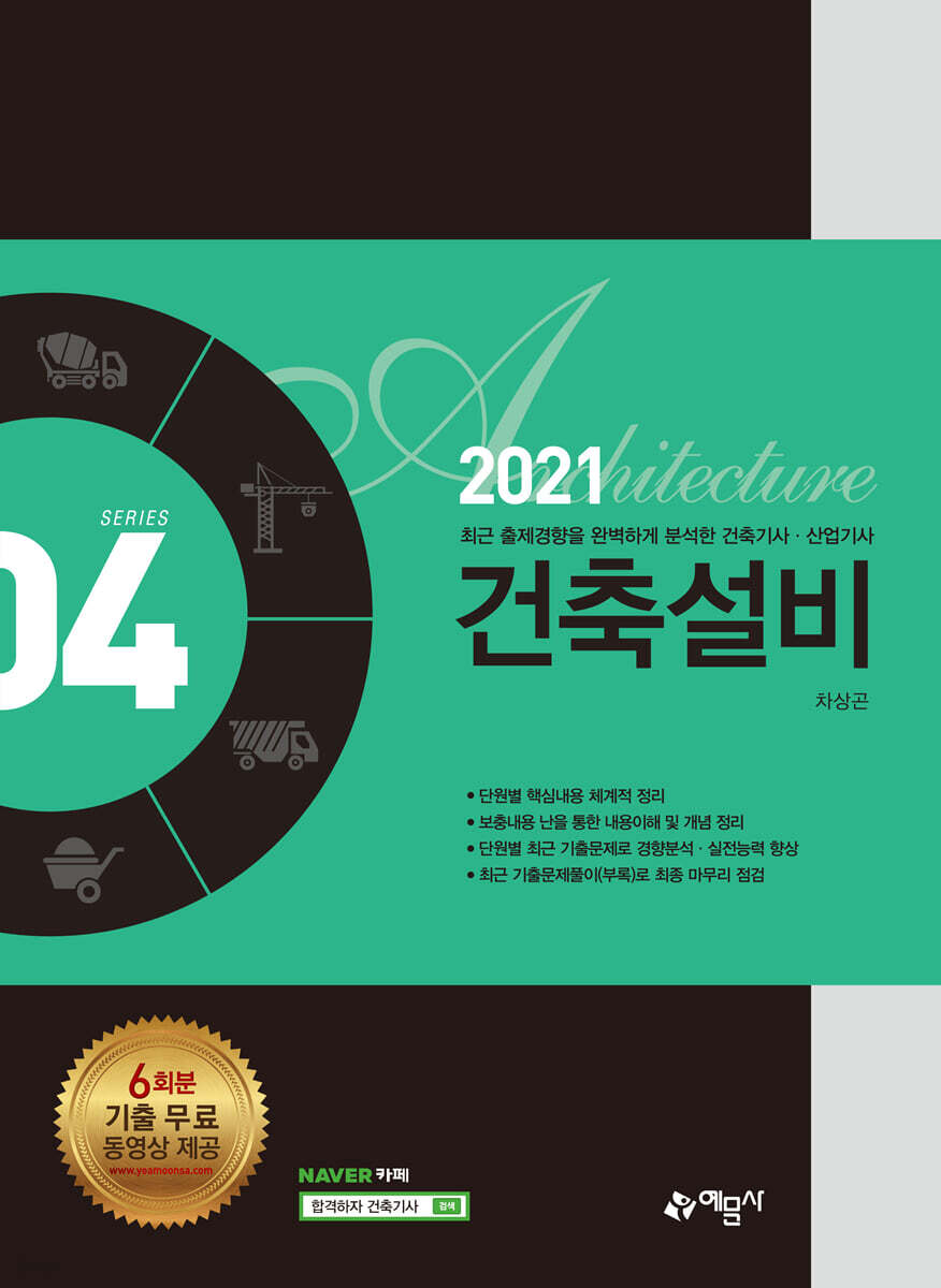 2021 건축설비