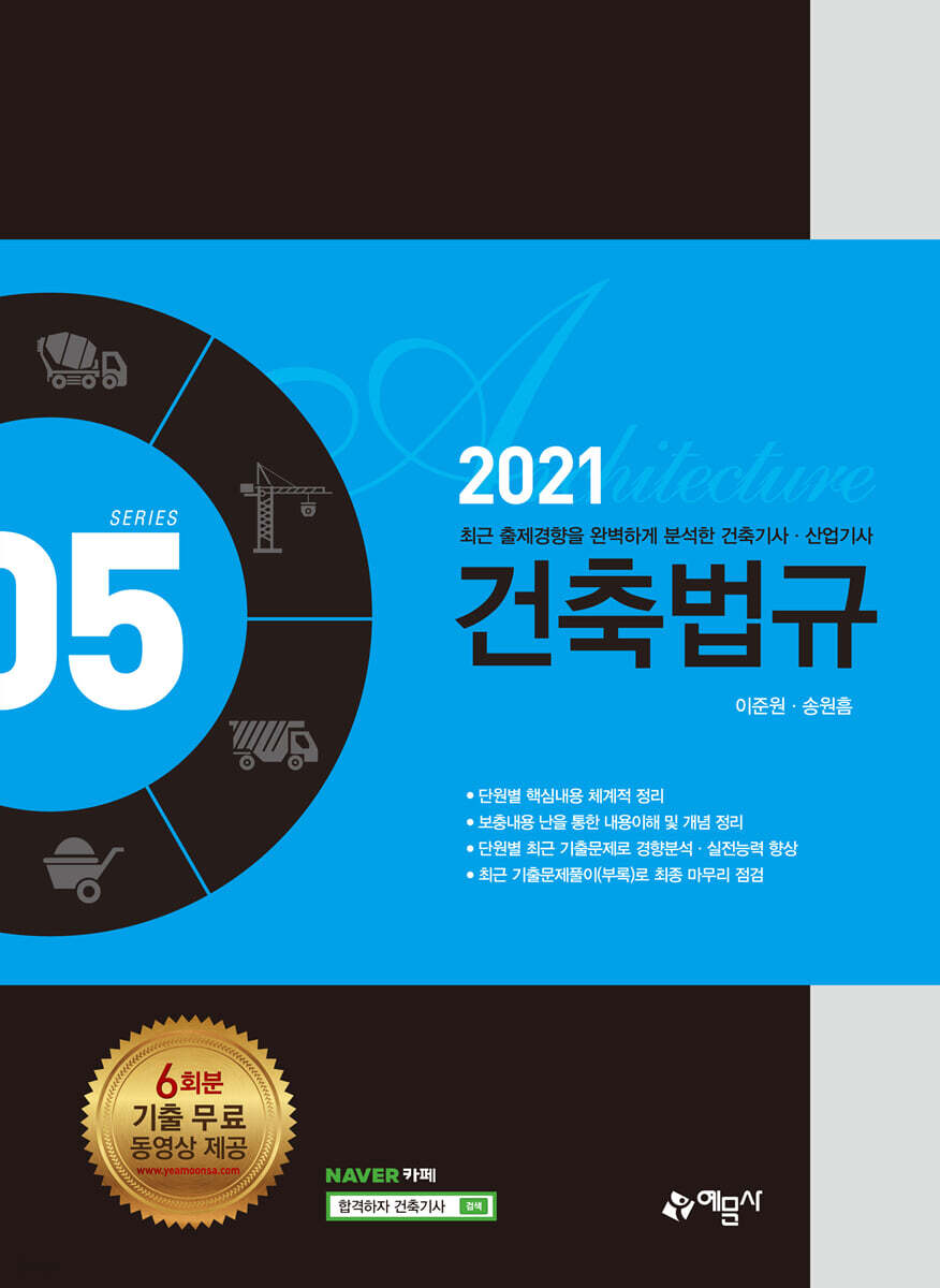 2021 건축법규
