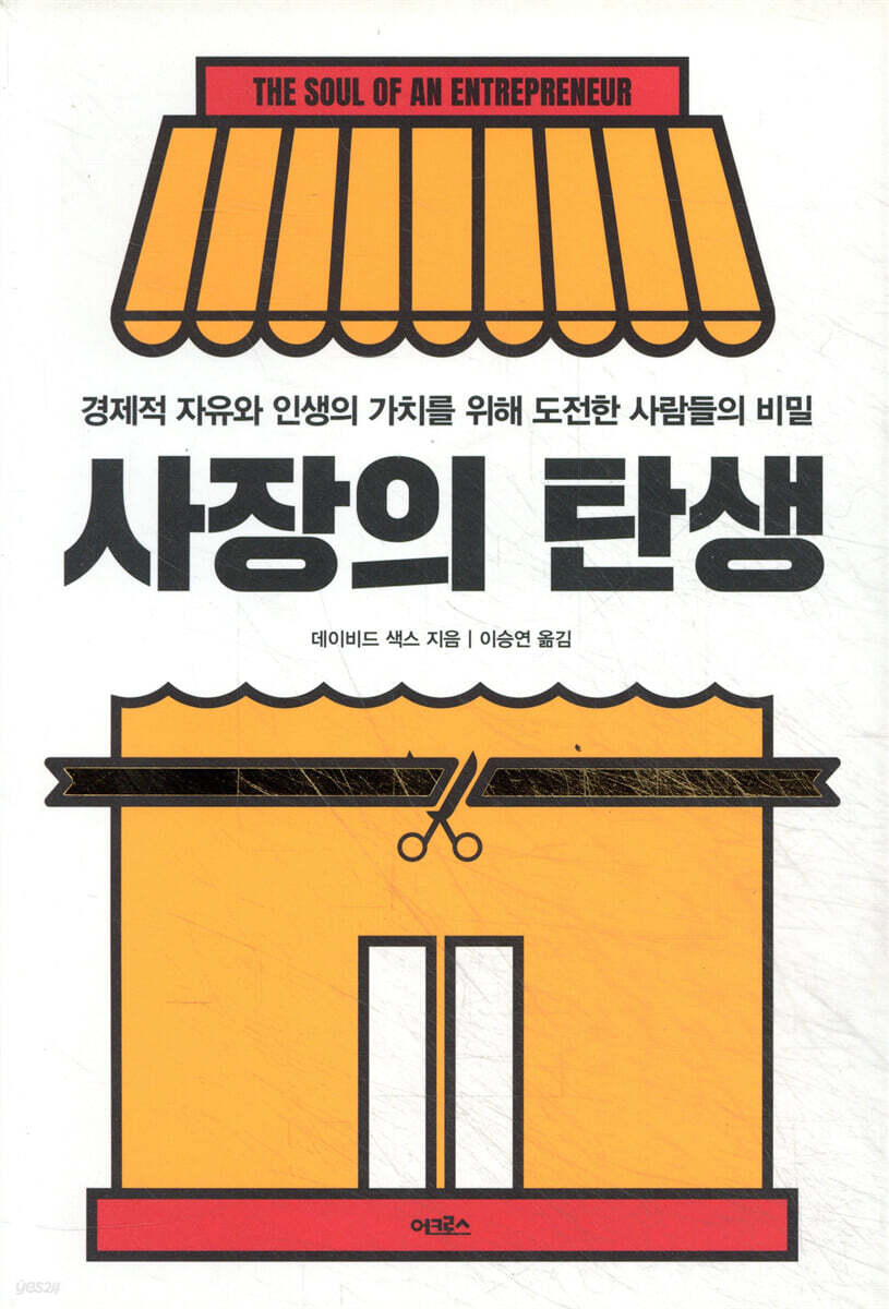 사장의 탄생
